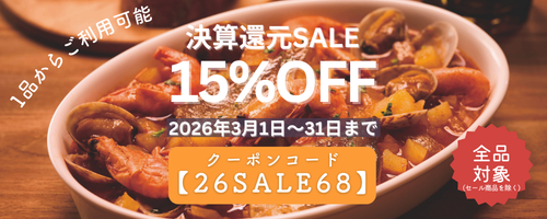 決算還元セール